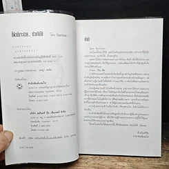 หนังสือ ก็ผิวมันจะสวย…ช่วยไม่ได้ รูปที่ 6