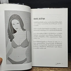 หนังสือ ก็ผิวมันจะสวย…ช่วยไม่ได้ รูปที่ 8