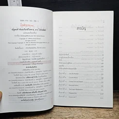 หนังสือ ปิ๊งแล้วรวย.com รูปที่ 6