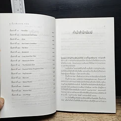 หนังสือ ปิ๊งแล้วรวย.com รูปที่ 7