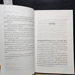 หนังสือ ปิ๊งแล้วรวย.com รูปที่ 8