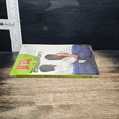 หนังสือ แฉชีวิตนักศึกษา รูปที่ 3