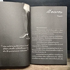 หนังสือ แฉชีวิตนักศึกษา รูปที่ 8