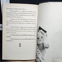 หนังสือ แฉชีวิตนักศึกษา รูปที่ 9