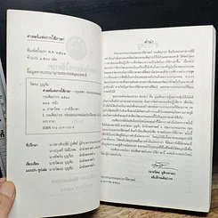 หนังสือ ศาสตร์แห่งการใช้ภาษา รูปที่ 6