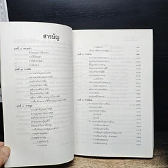 หนังสือ ศาสตร์แห่งการใช้ภาษา รูปที่ 7