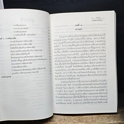 หนังสือ ศาสตร์แห่งการใช้ภาษา รูปที่ 8