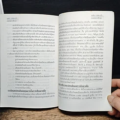 หนังสือ ศาสตร์แห่งการใช้ภาษา รูปที่ 9