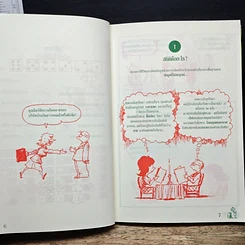 หนังสือ สถิติ ฉบับการ์ตูน รูปที่ 8
