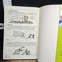 หนังสือ สถิติ ฉบับการ์ตูน รูปที่ 9