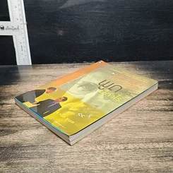หนังสือ เจรจาแบบนักการทูต พูดแล้วมีกำไร รูปที่ 4