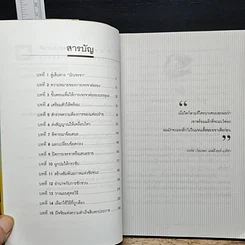 หนังสือ เจรจาแบบนักการทูต พูดแล้วมีกำไร รูปที่ 7