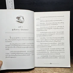 หนังสือ เจรจาแบบนักการทูต พูดแล้วมีกำไร รูปที่ 8