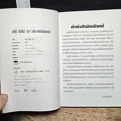 หนังสือ เคล็ด (ไม่ลับ) ฯลฯ ฉบับ แม่บ้านสมองไว รูปที่ 6