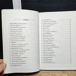 หนังสือ เคล็ด (ไม่ลับ) ฯลฯ ฉบับ แม่บ้านสมองไว รูปที่ 7