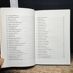หนังสือ เคล็ด (ไม่ลับ) ฯลฯ ฉบับ แม่บ้านสมองไว รูปที่ 8