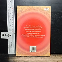 หนังสือ วิธีฝึกหัดจิตประจำวัน สมาธิสำหรับคนเกิดวันอาทิตย์ รูปที่ 2