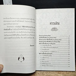หนังสือ วิธีฝึกหัดจิตประจำวัน สมาธิสำหรับคนเกิดวันอาทิตย์ รูปที่ 7