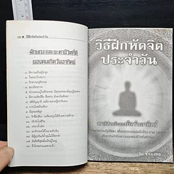 หนังสือ วิธีฝึกหัดจิตประจำวัน สมาธิสำหรับคนเกิดวันอาทิตย์ รูปที่ 10