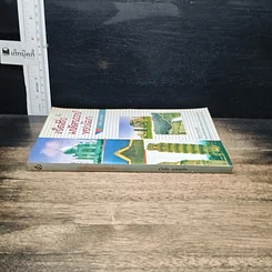 หนังสือ เจ็ดสิ่งมหัศจรรย์ของโลก รูปที่ 3