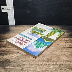 หนังสือ เจ็ดสิ่งมหัศจรรย์ของโลก รูปที่ 5