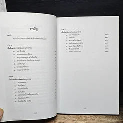 หนังสือ เจ็ดสิ่งมหัศจรรย์ของโลก รูปที่ 7