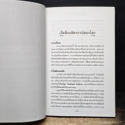 หนังสือ เจ็ดสิ่งมหัศจรรย์ของโลก รูปที่ 8