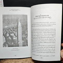 หนังสือ เจ็ดสิ่งมหัศจรรย์ของโลก รูปที่ 9