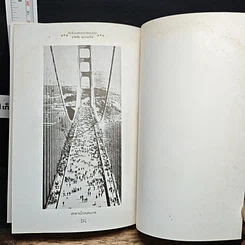 หนังสือ เจ็ดสิ่งมหัศจรรย์ของโลก รูปที่ 10