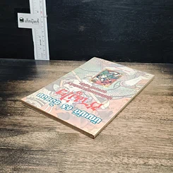 หนังสือ บัญญัติ 68 ข้อของซามูไร: เข็มทิศนำทางสู่ความสำเร็จของธุรกิจญี่ปุ่น รูปที่ 5