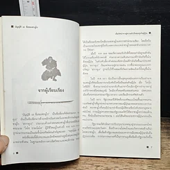 หนังสือ บัญญัติ 68 ข้อของซามูไร: เข็มทิศนำทางสู่ความสำเร็จของธุรกิจญี่ปุ่น รูปที่ 7