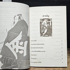 หนังสือ บัญญัติ 68 ข้อของซามูไร: เข็มทิศนำทางสู่ความสำเร็จของธุรกิจญี่ปุ่น รูปที่ 8