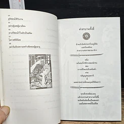 หนังสือ บัญญัติ 68 ข้อของซามูไร: เข็มทิศนำทางสู่ความสำเร็จของธุรกิจญี่ปุ่น รูปที่ 11