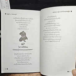 หนังสือ บัญญัติ 68 ข้อของซามูไร: เข็มทิศนำทางสู่ความสำเร็จของธุรกิจญี่ปุ่น รูปที่ 12
