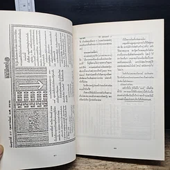 หนังสือ เมื่อสิ้นชาติ สิ้นแผ่นดิน ก็สิ้นคิด รูปที่ 7