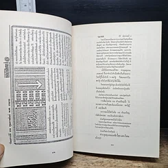 หนังสือ เมื่อสิ้นชาติ สิ้นแผ่นดิน ก็สิ้นคิด รูปที่ 8