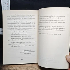 หนังสือ เมื่อสิ้นชาติ สิ้นแผ่นดิน ก็สิ้นคิด รูปที่ 10