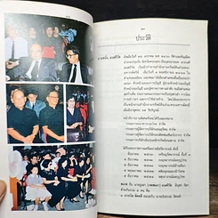 หนังสือ อนุสรณ์ งานพระราชทานเพลิงศพ นายสนั่น มนตริวัต รูปที่ 7