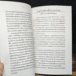 หนังสือ อนุสรณ์ งานพระราชทานเพลิงศพ นายสนั่น มนตริวัต รูปที่ 8