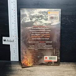หนังสือ พุทธทำนาย มหันตภัยพิบัติโลกมิรู้ลืม รูปที่ 2