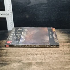 หนังสือ พุทธทำนาย มหันตภัยพิบัติโลกมิรู้ลืม รูปที่ 3