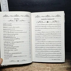 หนังสือ พุทธทำนาย มหันตภัยพิบัติโลกมิรู้ลืม รูปที่ 7