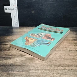 หนังสือ 12 นักษัตร ศาสตร์แห่งการทำนายบุคลิกภาพแบบจีน รูปที่ 4