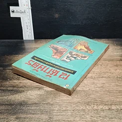 หนังสือ 12 นักษัตร ศาสตร์แห่งการทำนายบุคลิกภาพแบบจีน รูปที่ 5