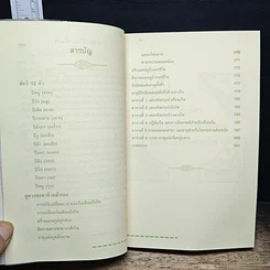 หนังสือ 12 นักษัตร ศาสตร์แห่งการทำนายบุคลิกภาพแบบจีน รูปที่ 7