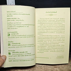 หนังสือ 12 นักษัตร ศาสตร์แห่งการทำนายบุคลิกภาพแบบจีน รูปที่ 6