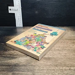 หนังสือ เผชิญหน้ากับเกมการเมืองในสำนักงาน รูปที่ 4
