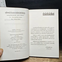 หนังสือ เผชิญหน้ากับเกมการเมืองในสำนักงาน รูปที่ 6