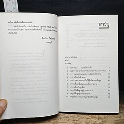 หนังสือ เผชิญหน้ากับเกมการเมืองในสำนักงาน รูปที่ 7