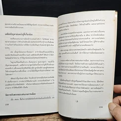 หนังสือ เผชิญหน้ากับเกมการเมืองในสำนักงาน รูปที่ 9